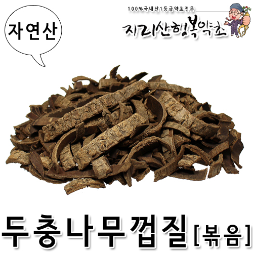 자연산 두충나무껍질(볶음) 500g