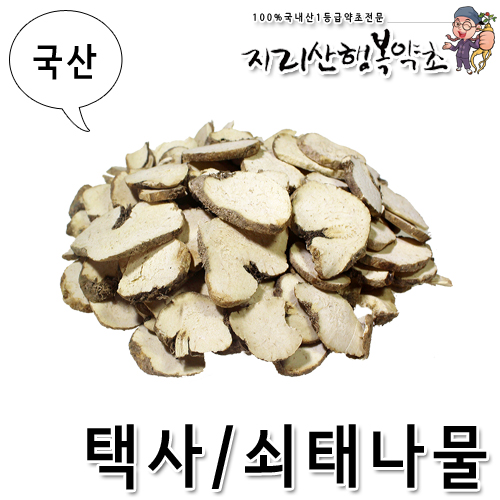 국산 택사/쇠태나물 300g