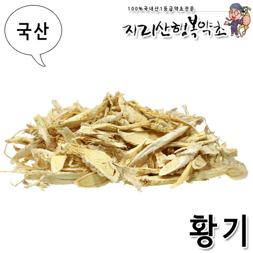 국산 황기/단너삼뿌리(절편) 500g