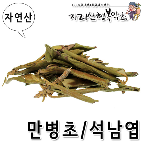 자연산 만병초/석남엽 200g
